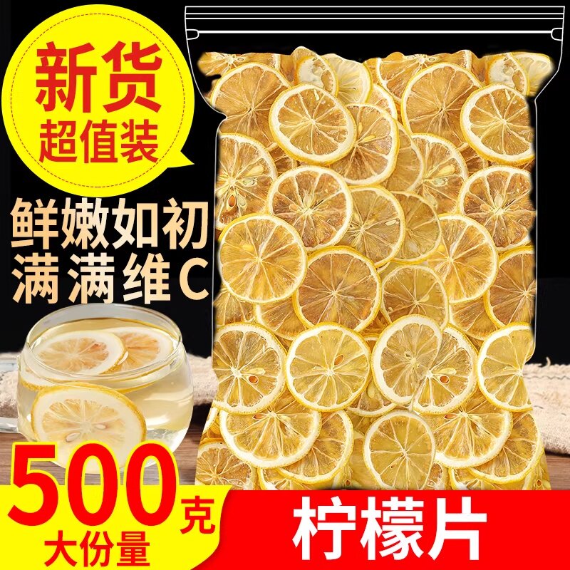 新鲜干柠檬片降泡水喝减即食尿肥