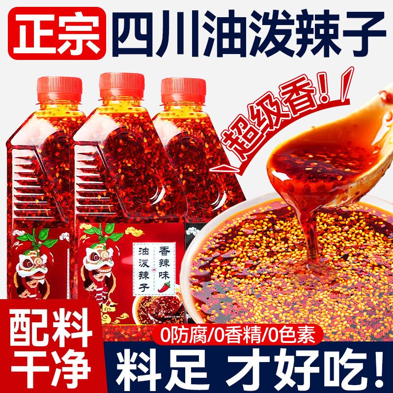 推荐四川油泼辣子红油辣椒油香辣超辣微爆辣椒酱凉拌调料商用