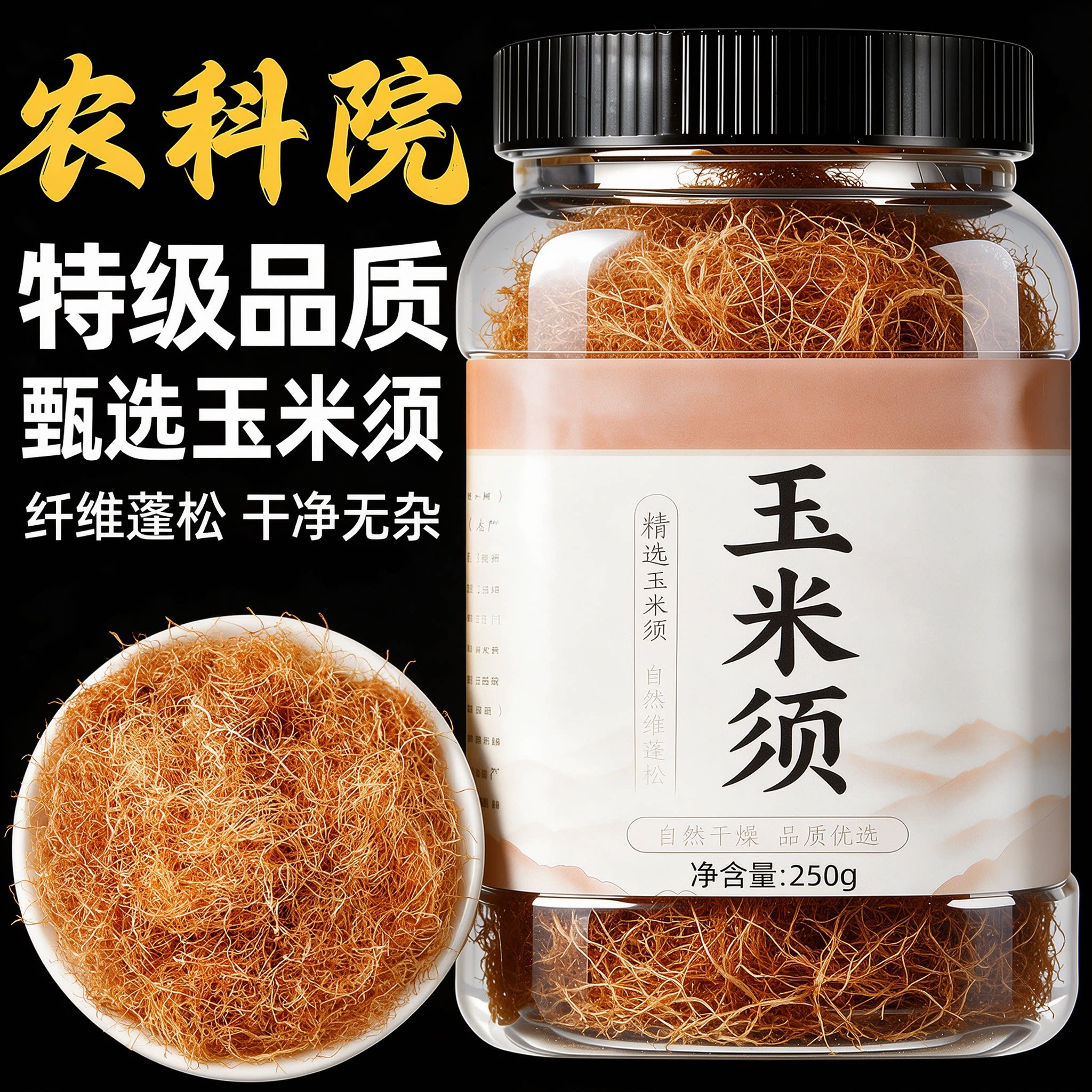 纯玉米须中药材官方旗舰店正品玉米须桑叶茶孕妇干玉米须茶泡水喝