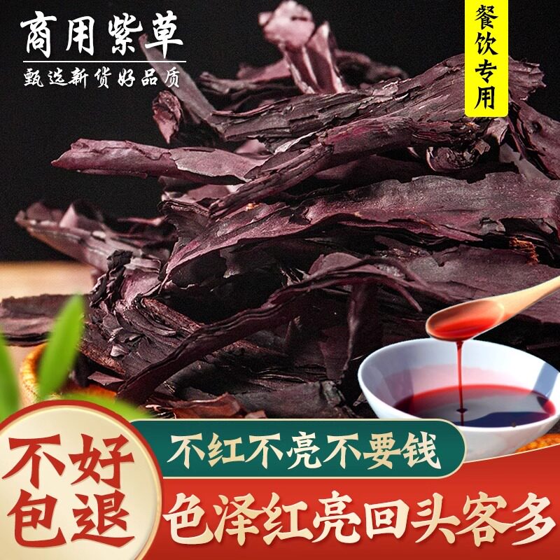 紫草中药材500g正品紫草香料上色