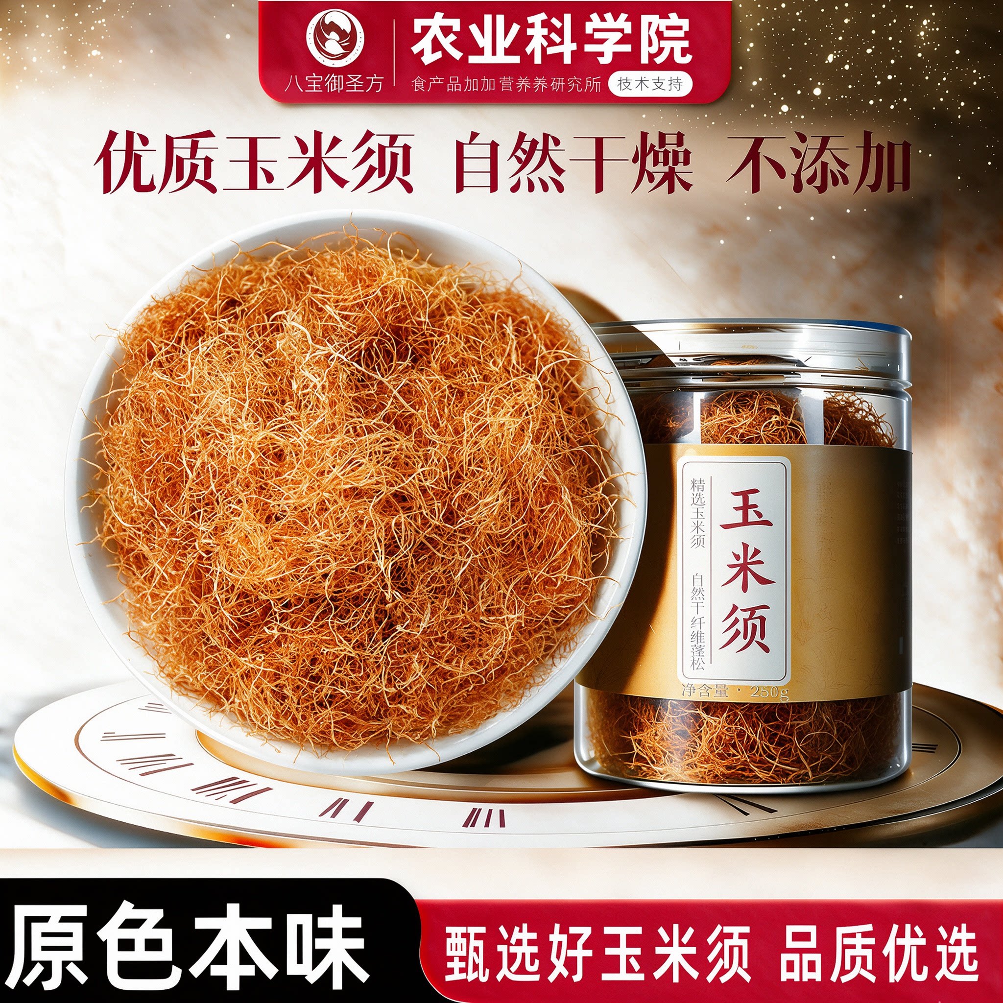 纯玉米须中药材官方旗舰店正品玉米须桑叶茶孕妇干玉米须茶泡水喝