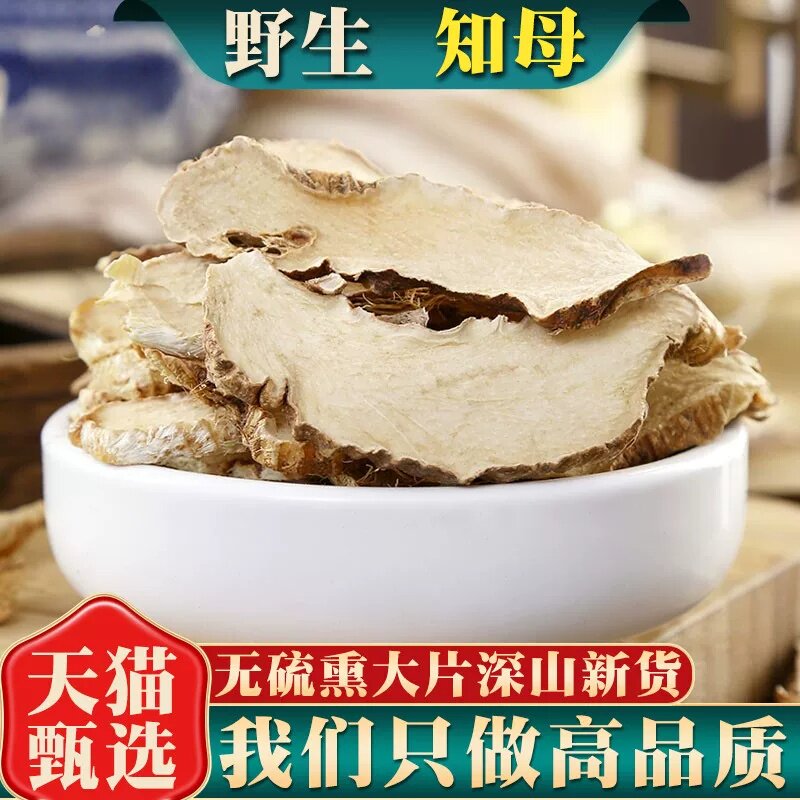 正品知母中药材500g片泡茶