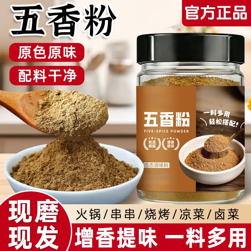 纯正五香粉提味增香烧烤炒菜佐料