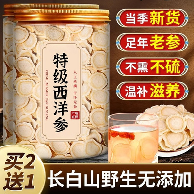 西洋参中药材官方旗舰店正品切片