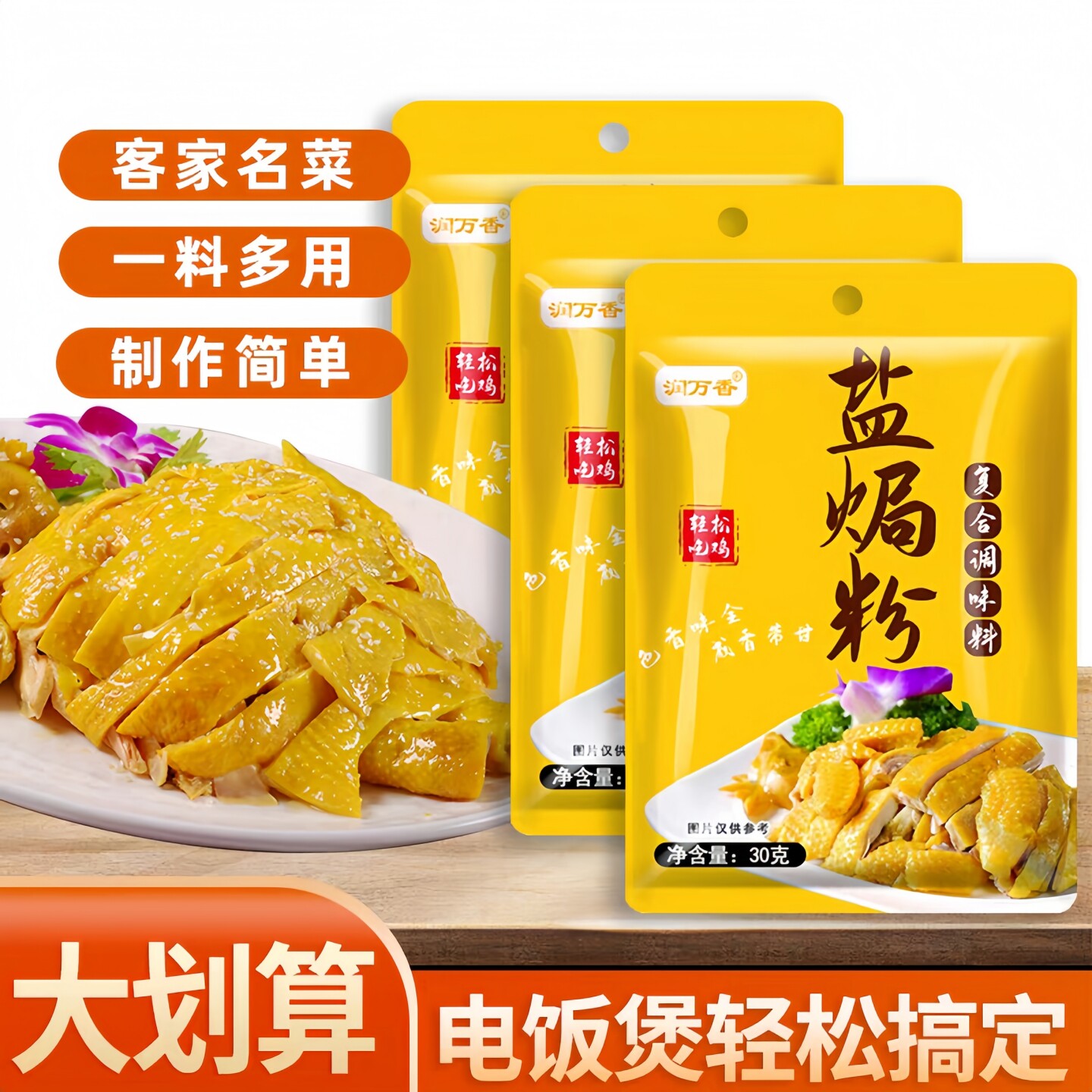 正宗盐焗鸡粉官方旗舰店调味料家用电饭煲轻松搞定色香味全