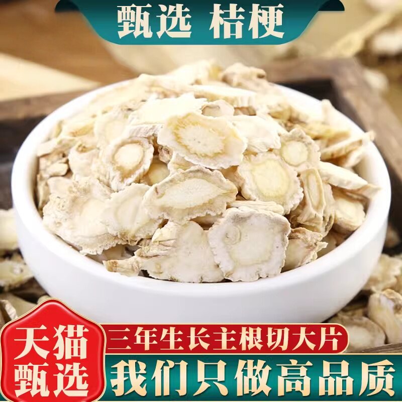 野生去皮桔梗甘草泡水500g