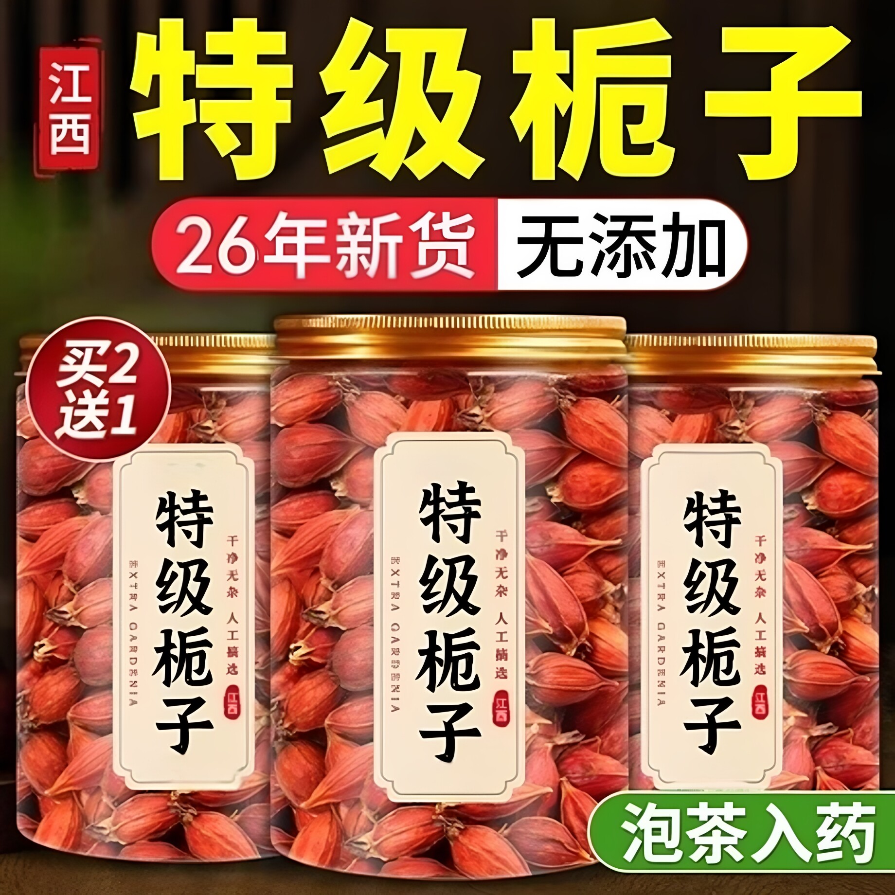 野生黄栀子红山栀子泡水喝
