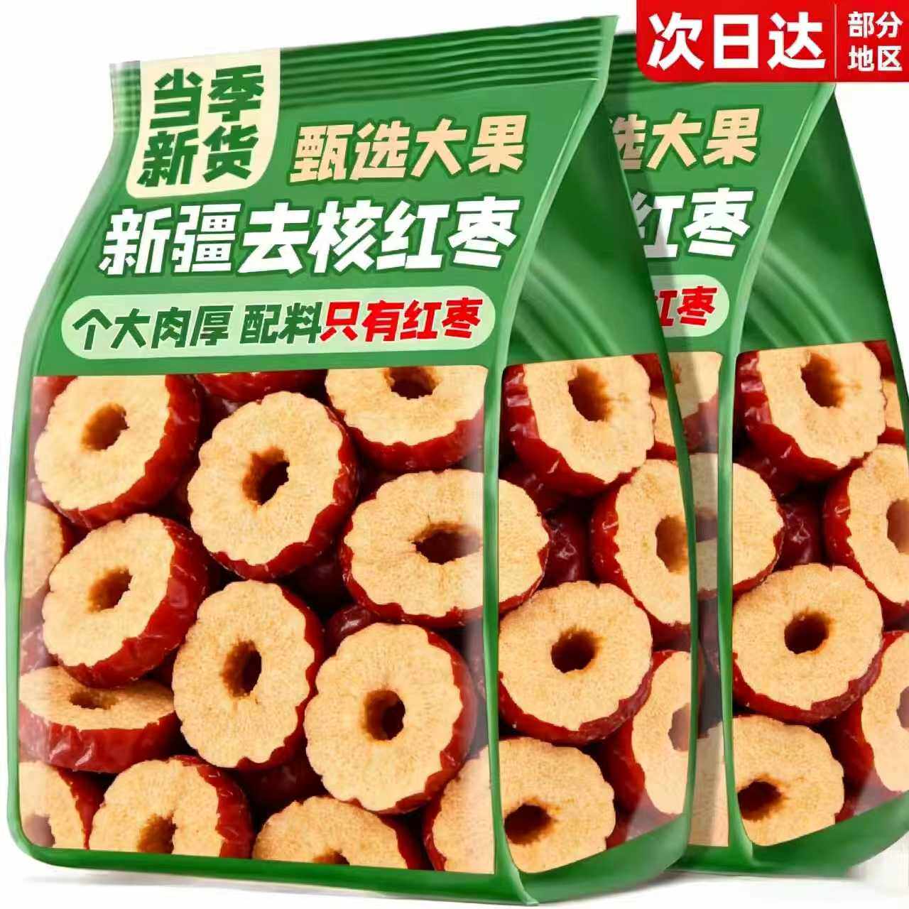 农科院红枣特级新疆特产无添加去核红枣片无核红枣干红枣干片灰枣