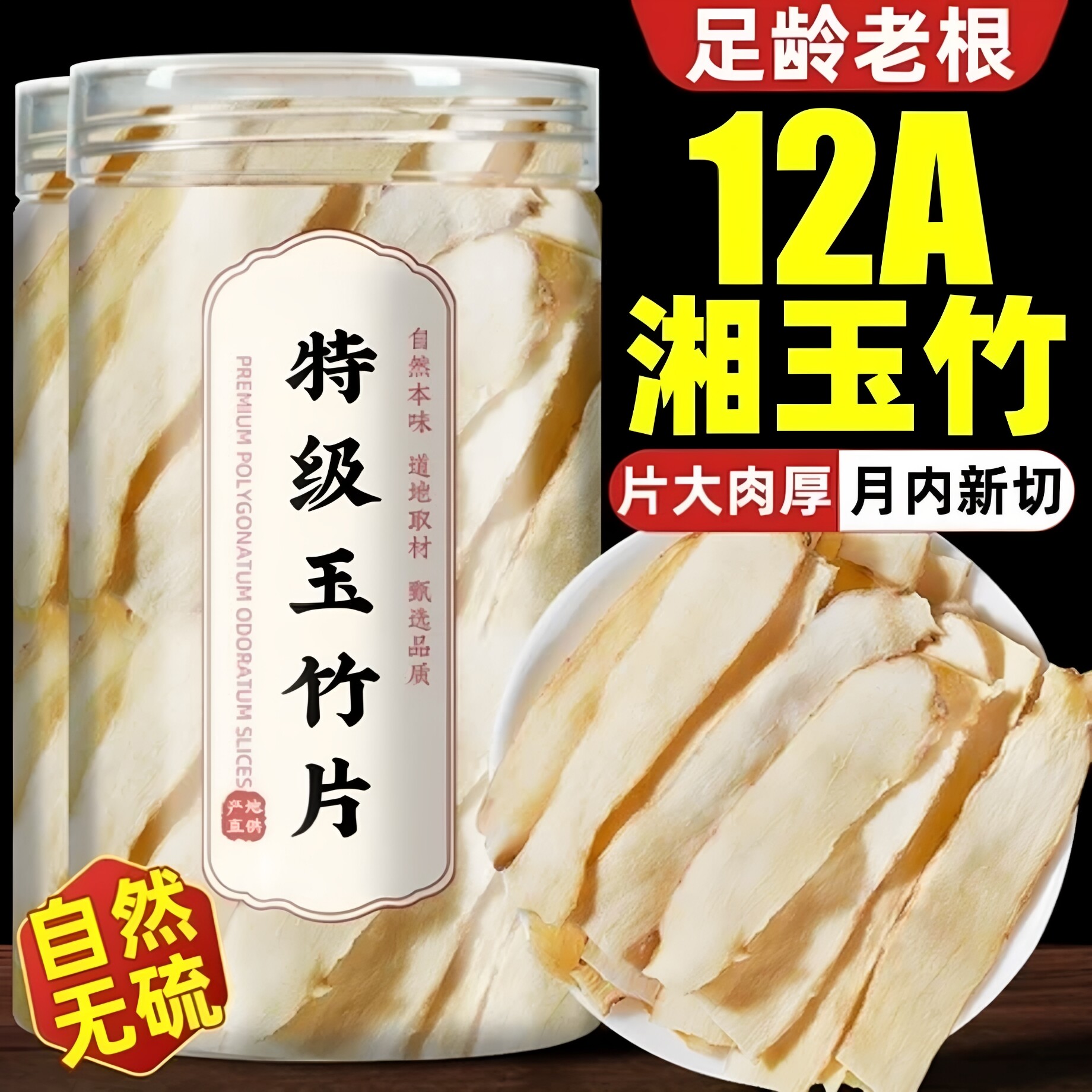 玉竹中药材正品湖南邵东玉竹中药材玉竹片无硫泡水喝干玉竹旗舰店