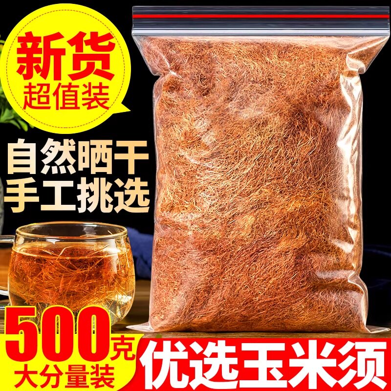 纯玉米须中药材新鲜苞米须子泡水泡茶农家玉米须水桑叶茶农家天然