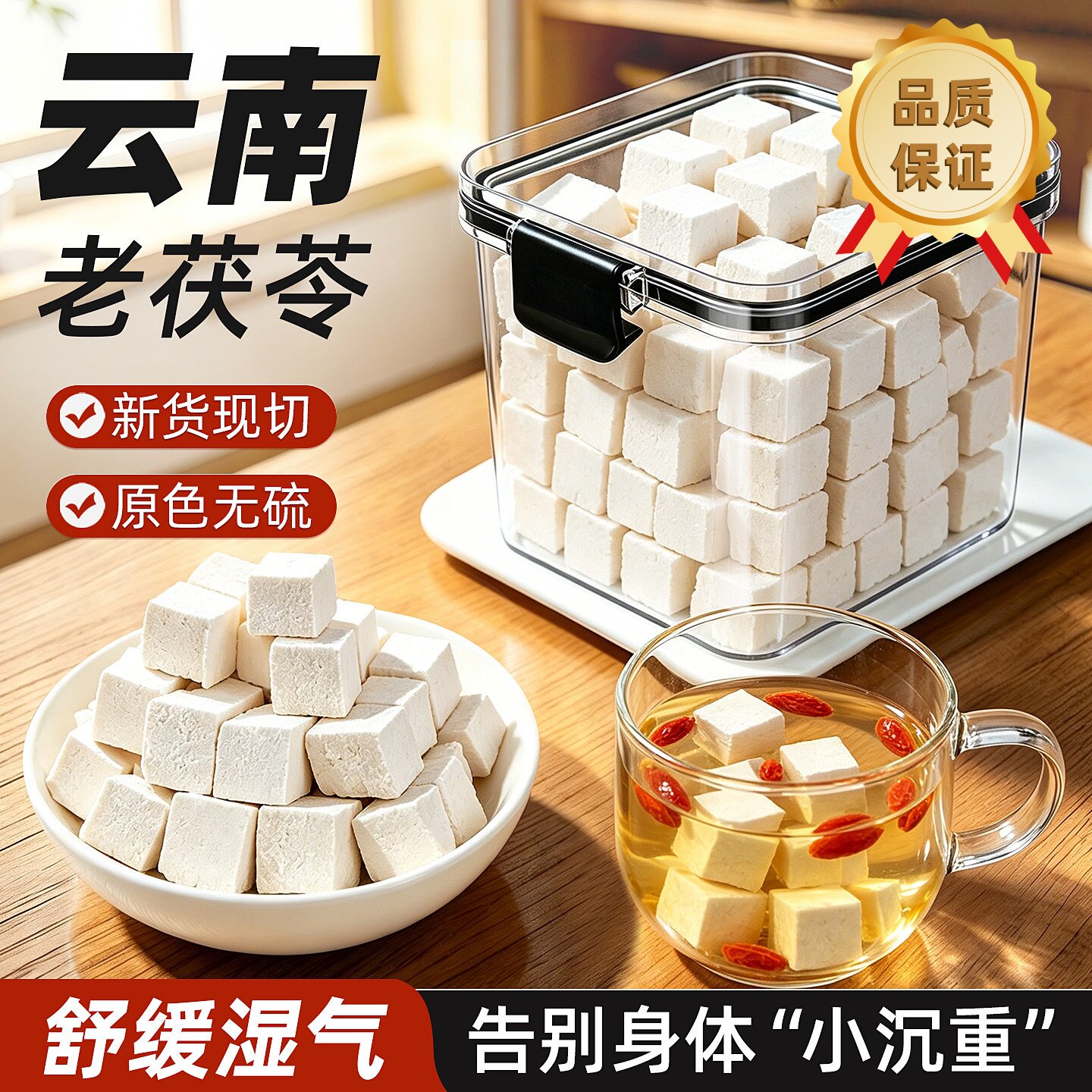 云南茯苓正品中药材莫氏鸡煲药材