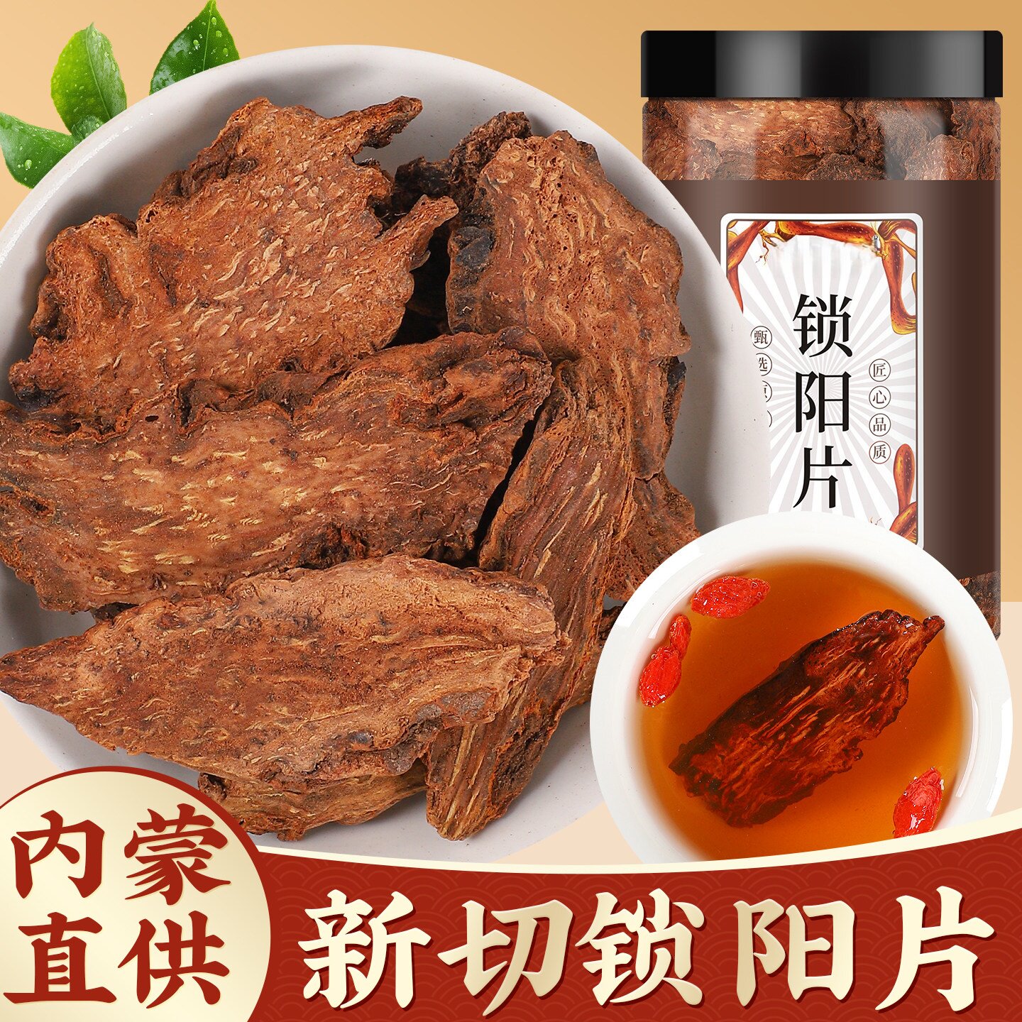 推荐锁阳中药材野生特级正品官方旗舰锁阳片功效搭淫羊藿泡水