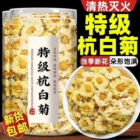 杭白菊花茶官方旗舰店正品特级浙江桐乡菊花泡茶专用中药材菊花茶