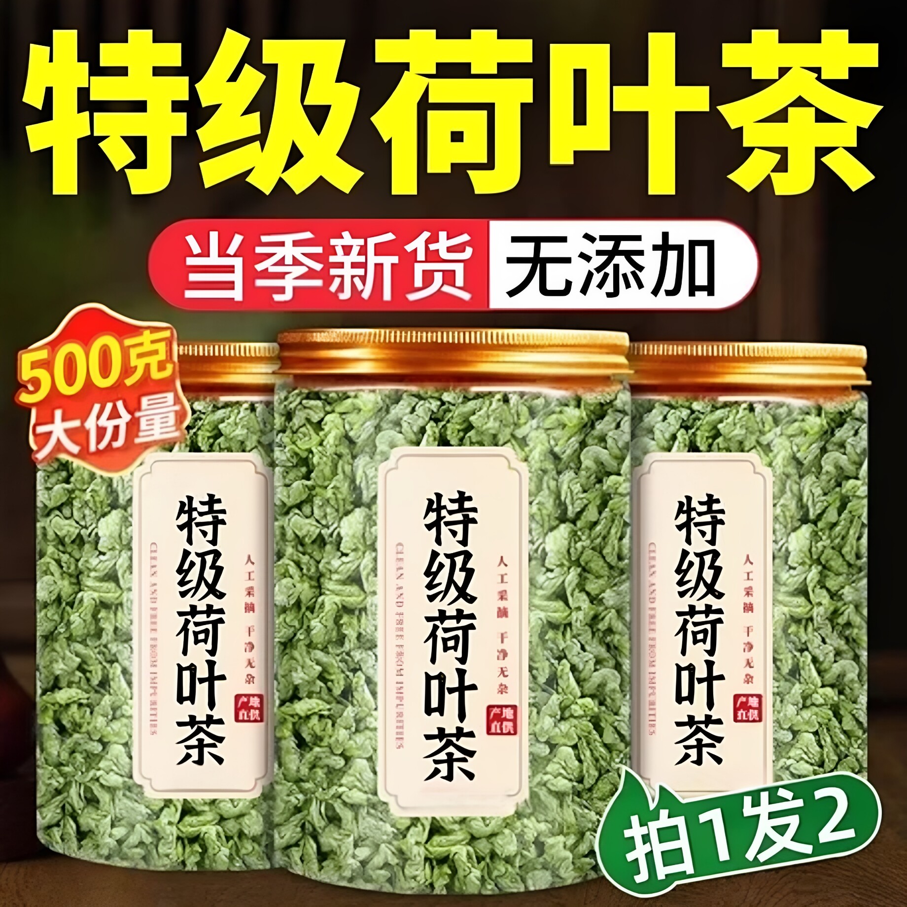 荷叶茶正品干荷叶片散装500g