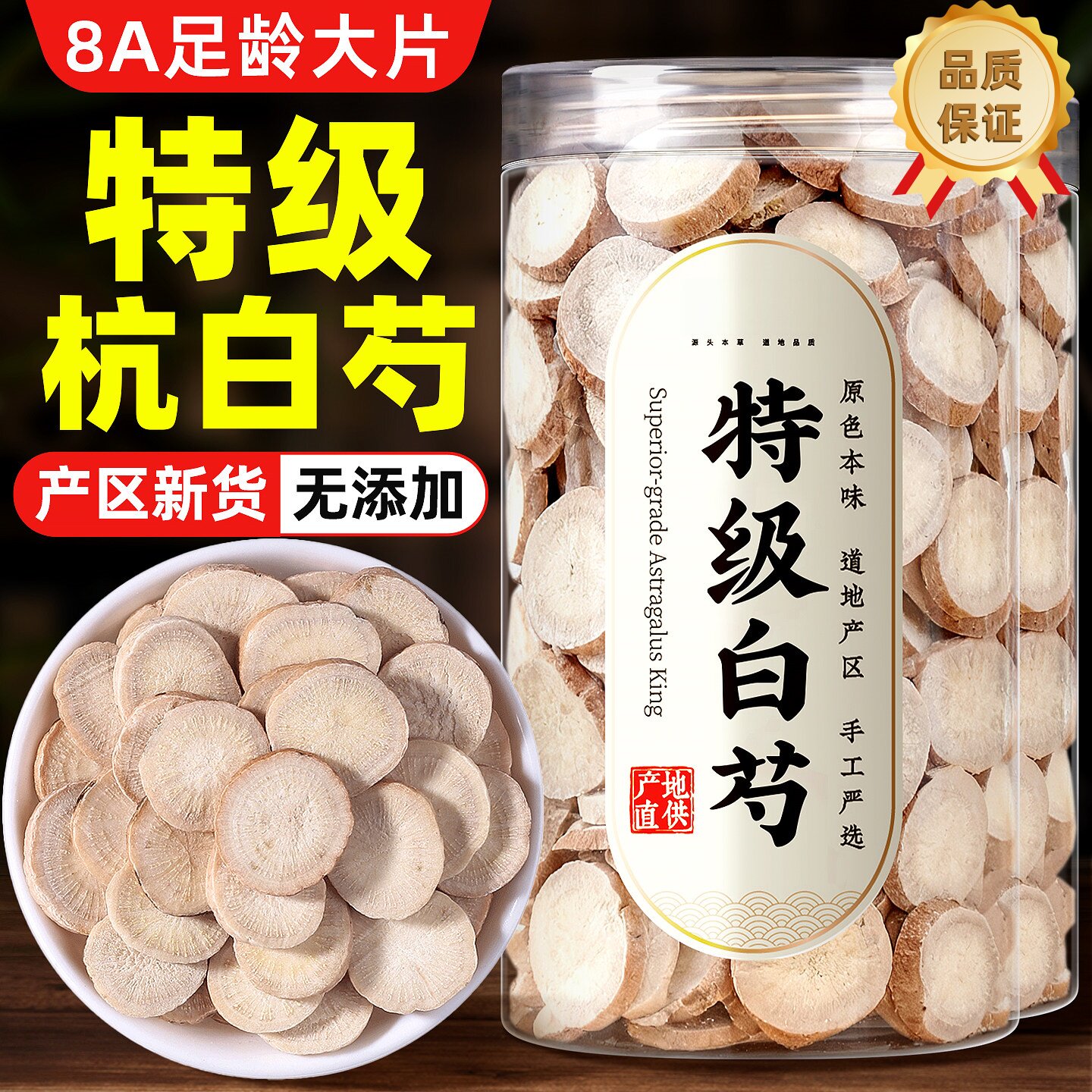 寻百草天然杭白芍中药材无硫