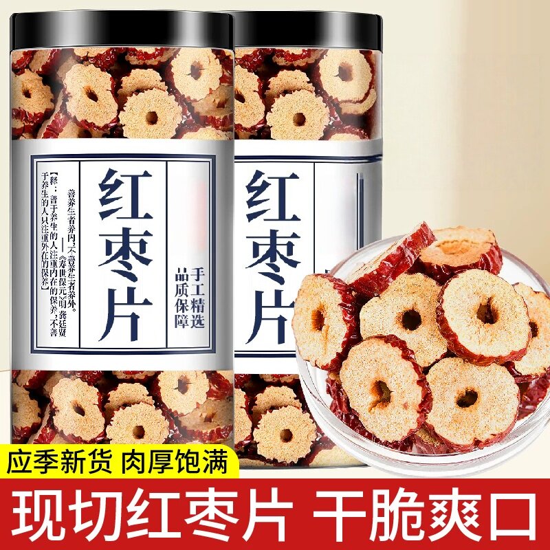 山超同款红枣片红枣干无核干吃免洗即食泡水煲汤煮粥零食新疆特产