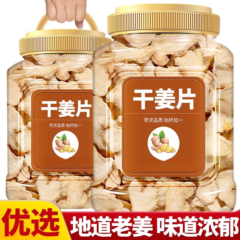 干姜中药材干姜片泡水喝500g小黄姜片干云南罗平生姜片老姜茶正宗