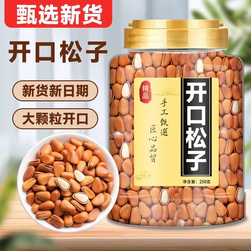 松子坚果官方旗舰店正品特级新货特大东北批发手剥开口松子