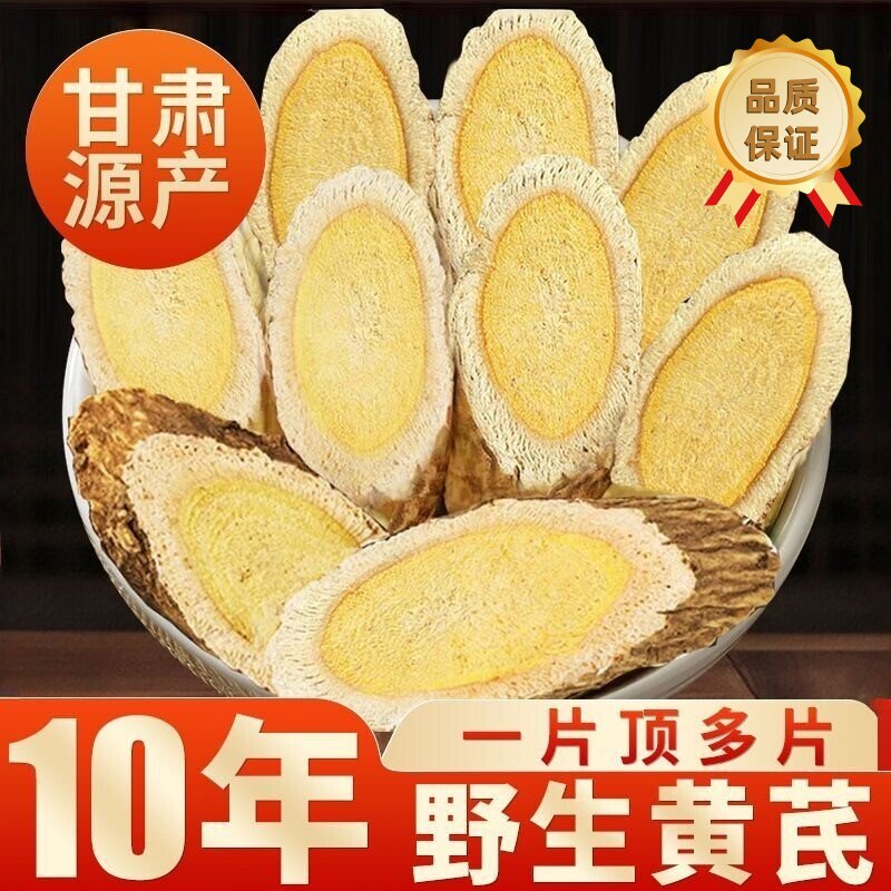 黄芪500g野生特级正品党参茶泡水