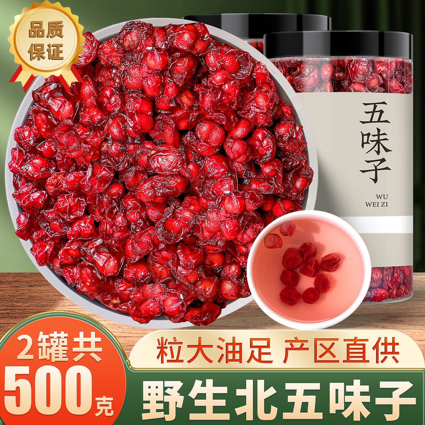 五味子中药材正品旗舰店长白山