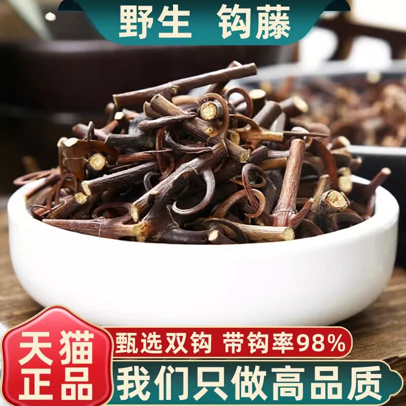 钩藤中药材正品野生钩藤新货中药材500g钩藤根勾藤勾藤茶钩藤片钩