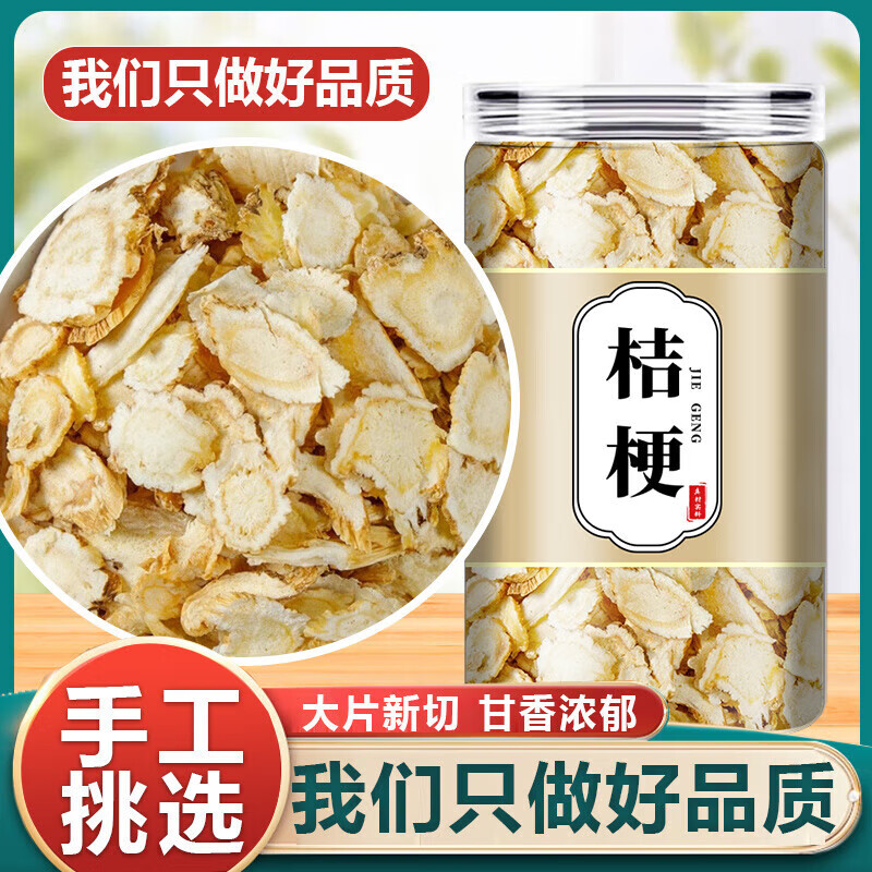 野生去皮桔梗甘草泡水500g