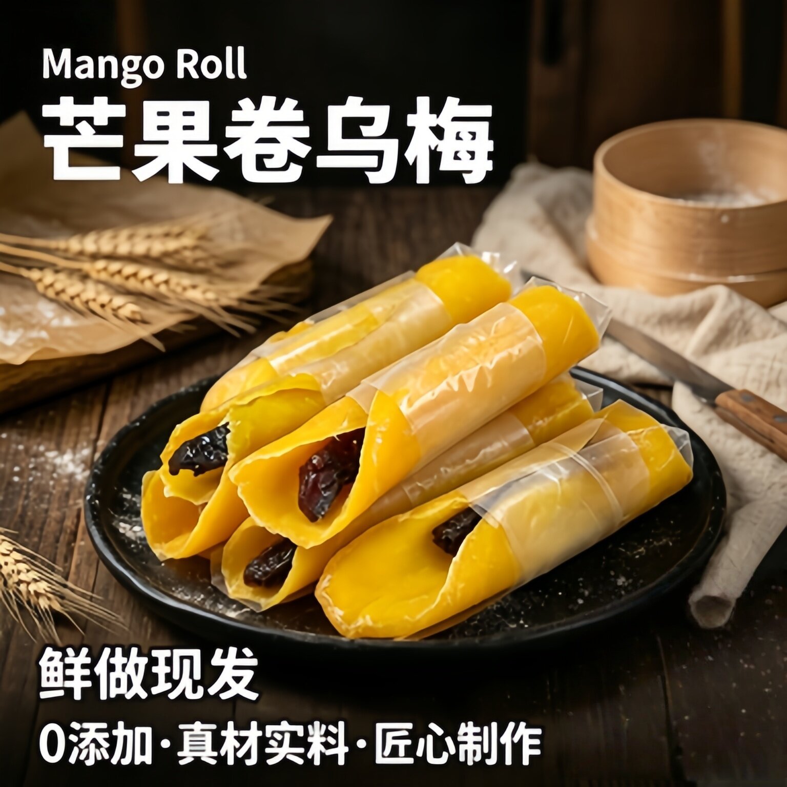 农科院芒果卷乌梅条酸甜休闲小袋装商超同款果干果脯孕妇蜜饯零食