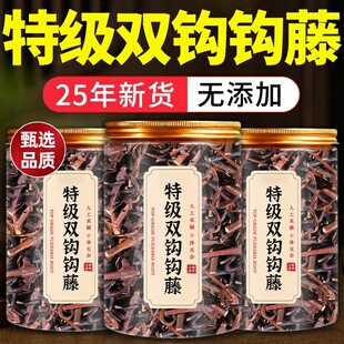 央妈推荐钩藤中药材正品官方旗舰店双钩藤勾藤倒挂刺鹰爪风钩泡茶