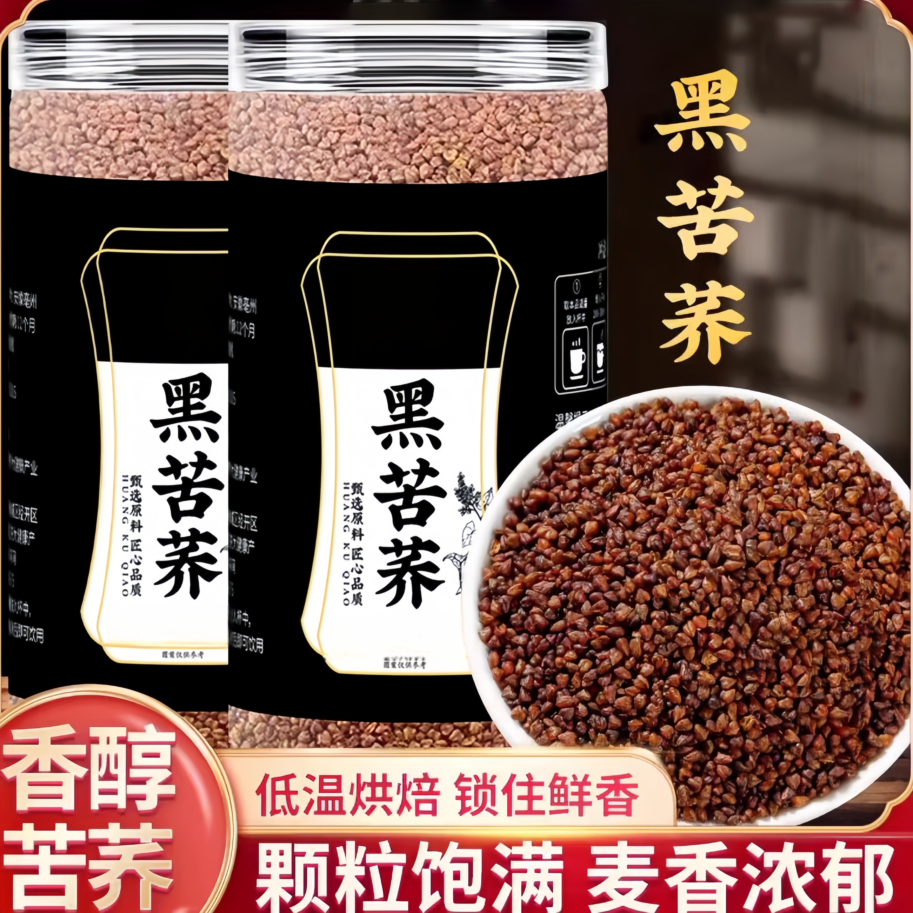 苦荞茶黑苦荞茶四川大凉山荞麦