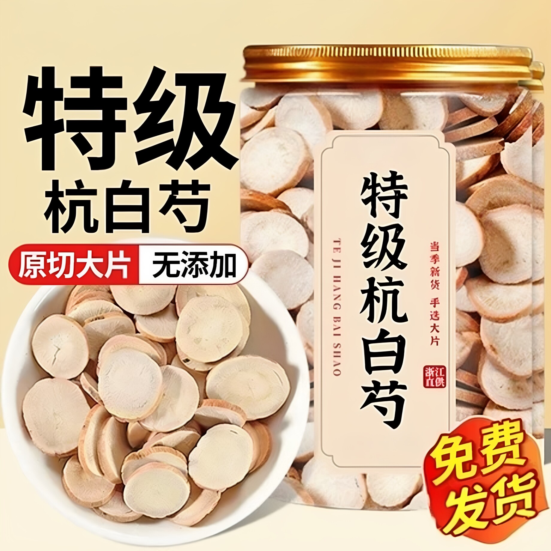 白芍中药材正品官方旗舰店白芍中药材特级500g药用白勺粉白芍片