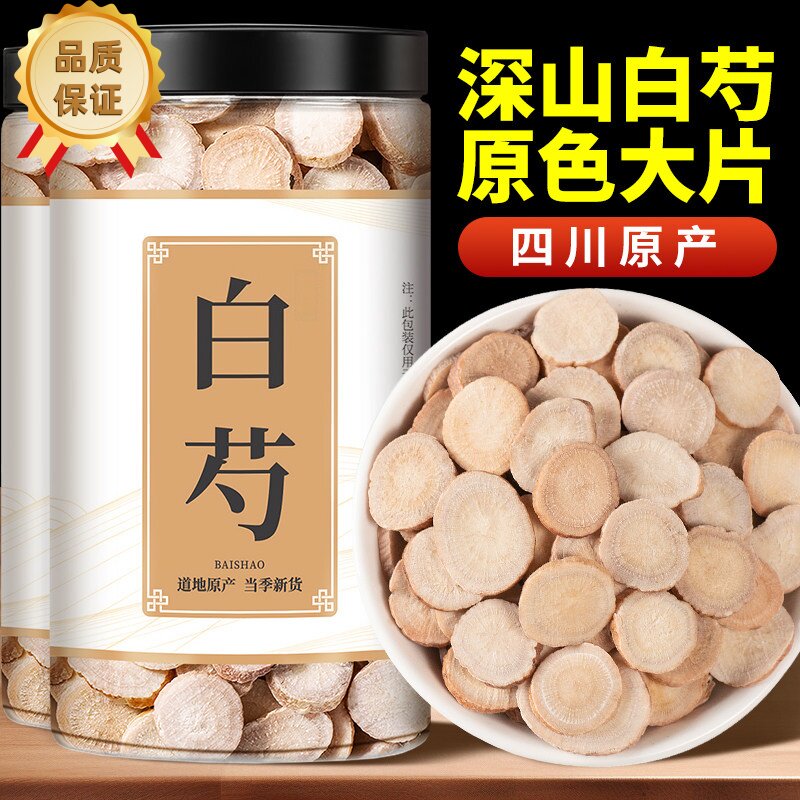 寻百草天然杭白芍中药材无硫