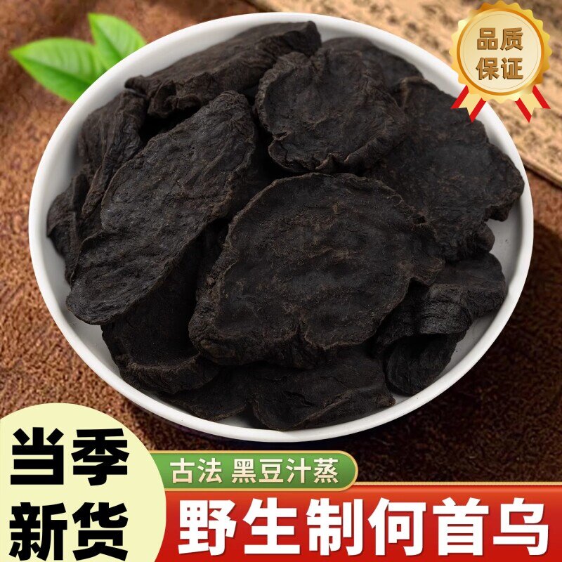何首乌中药材泡水养生茶野生
