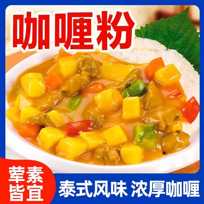 正宗无添加家用咖喱粉炒饭调味