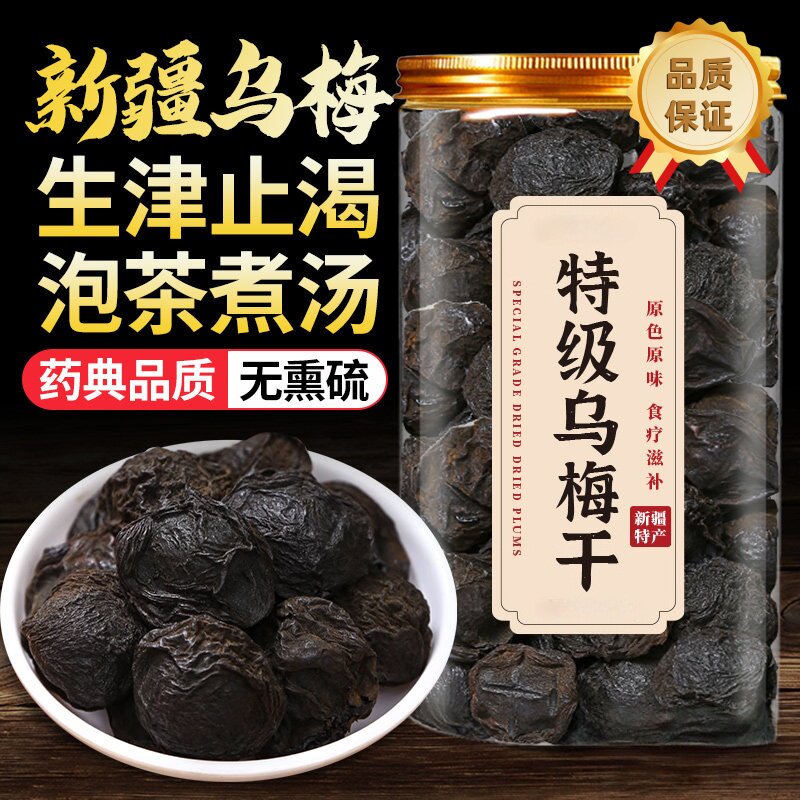 乌梅干中药材正品搭桑葚陈皮山楂