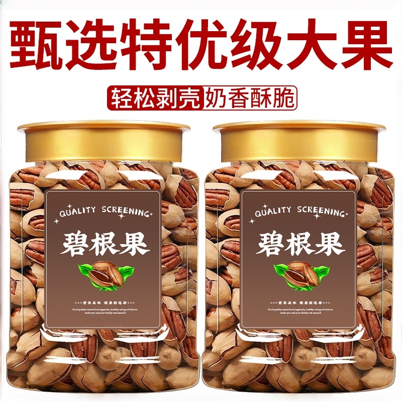 新货碧根果500g罐装奶油味