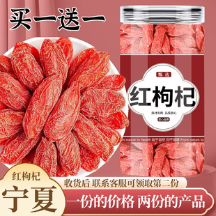 枸杞子宁夏特级正宗官方旗舰店中药材正品枸杞枸杞干黑枸杞桑葚茶