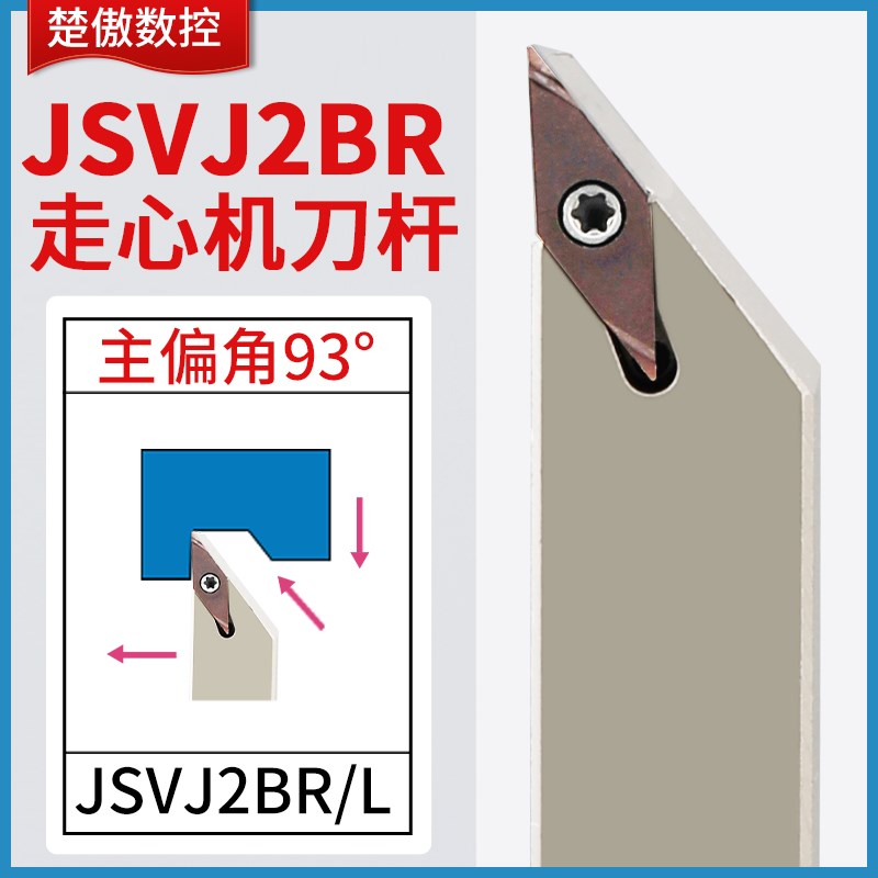数控走心机外圆刀杆JSVJ2BR/L1010K11 1212K高速钢抗震前车削刀杆