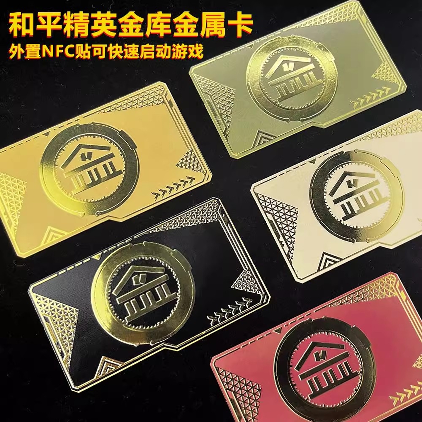 【和平精英黑卡金属启动库钥】