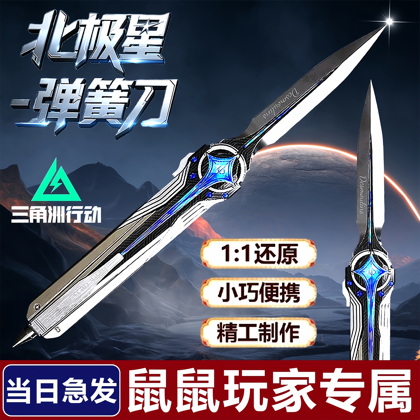【三角洲周边北极星蝴蝶刀】