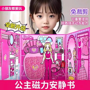 公主安静书芭比艾莎磁铁贴纸新款女孩免裁剪益智手工diy儿童玩具