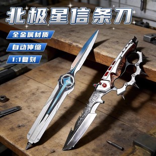 三角洲行动北极星信条影锋武器模型游戏周边S7刀皮未开刃男孩玩具