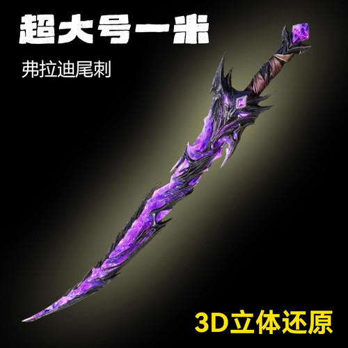 【和平精英周边弗拉迪尾刺手办】