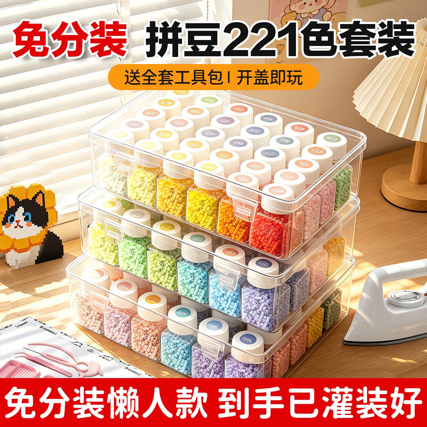 兔贝豆免分装拼豆正品221色全色材料包DIY套装瓶装MARD色号手工3