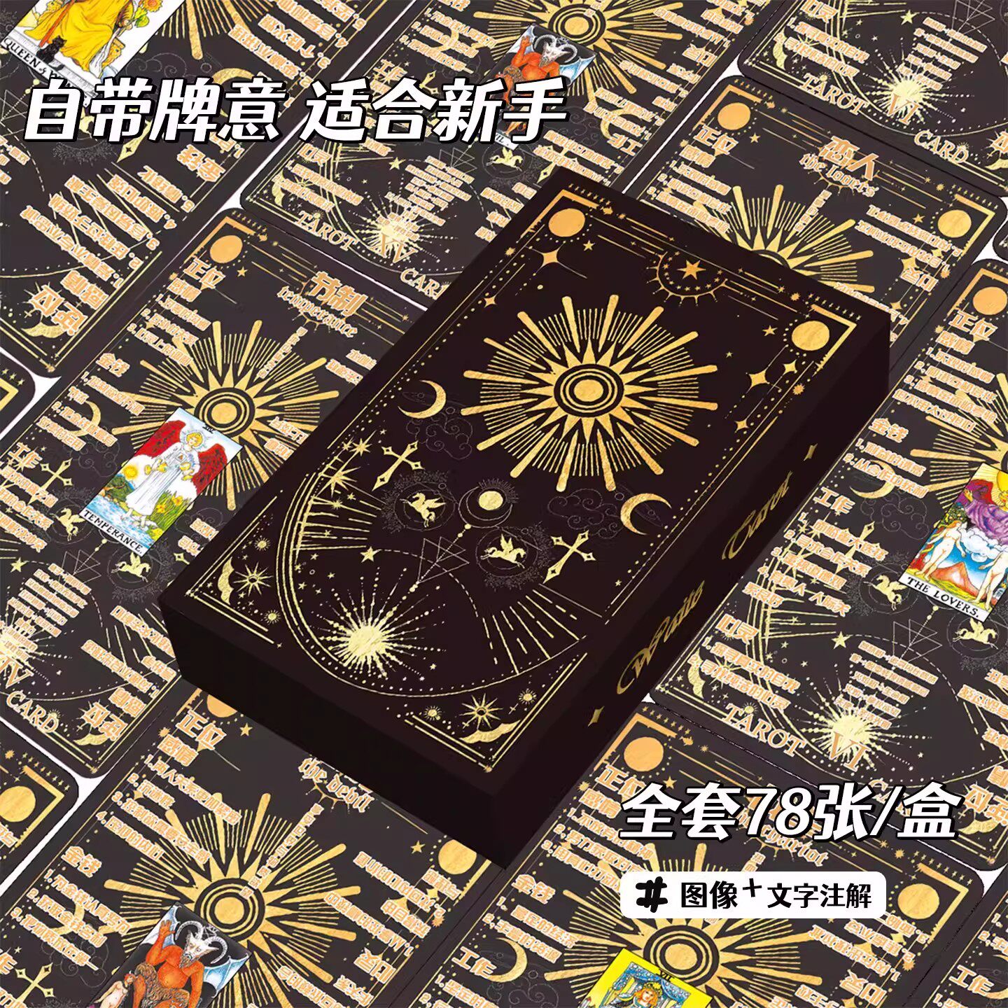 【官方正品】塔罗牌入门教程图片