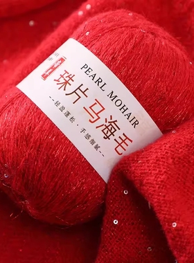 金丝亮片马海毛红色毛线团手工diy羊毛线手编围巾披肩毛衣线细线