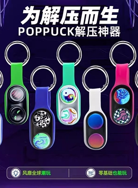 网红正版POPPUCK解压玩具手指磁吸黑科技男孩的减压神器打发时间6