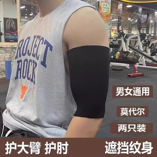 纹身遮盖套袖胳膊遮花臂神器肉色袖套隐形防晒运动护臂男款遮疤痕