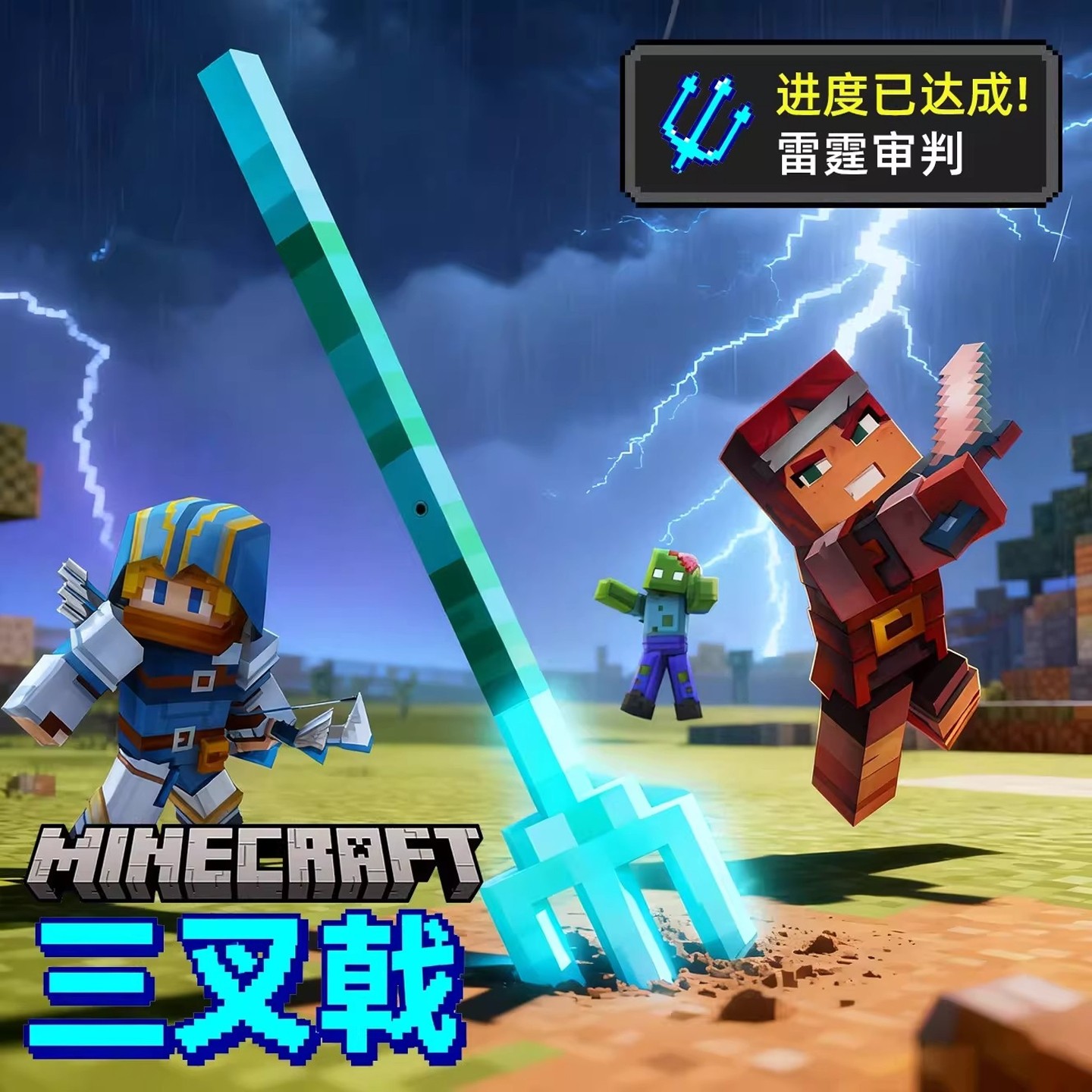 我的世界周边三叉戟砖石剑发光刀剑玩具男孩子儿童宝剑火把灯弓箭,模玩/动漫/周边/娃圈三坑/桌游,游戏/电竞实物周边,淘宝优惠券,粉丝福利购,淘宝优惠卷