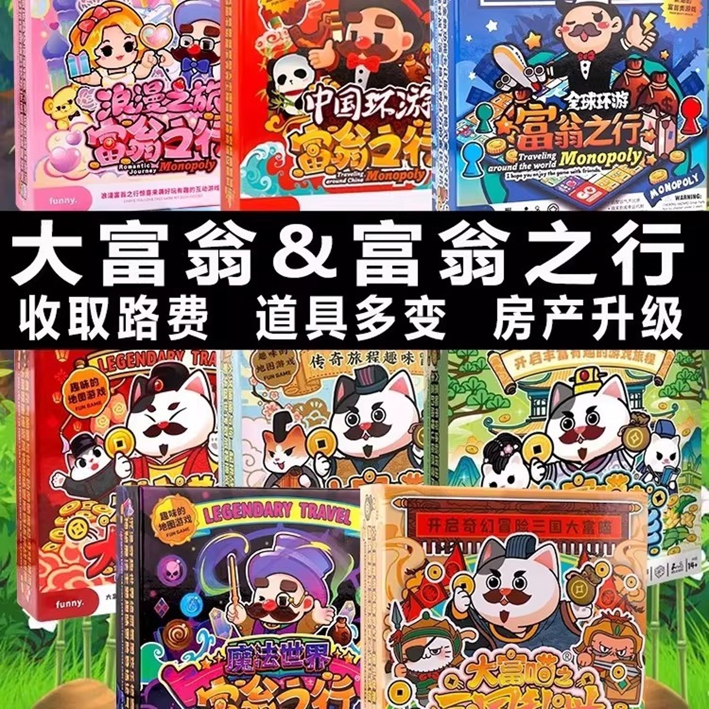 大富喵大富翁儿童版豪华桌面游戏棋盘中国世界之旅经典版卡牌礼物,玩具/童车/益智/积木/模型,强手棋/大富翁棋,淘宝优惠券,粉丝福利购,淘宝优惠卷