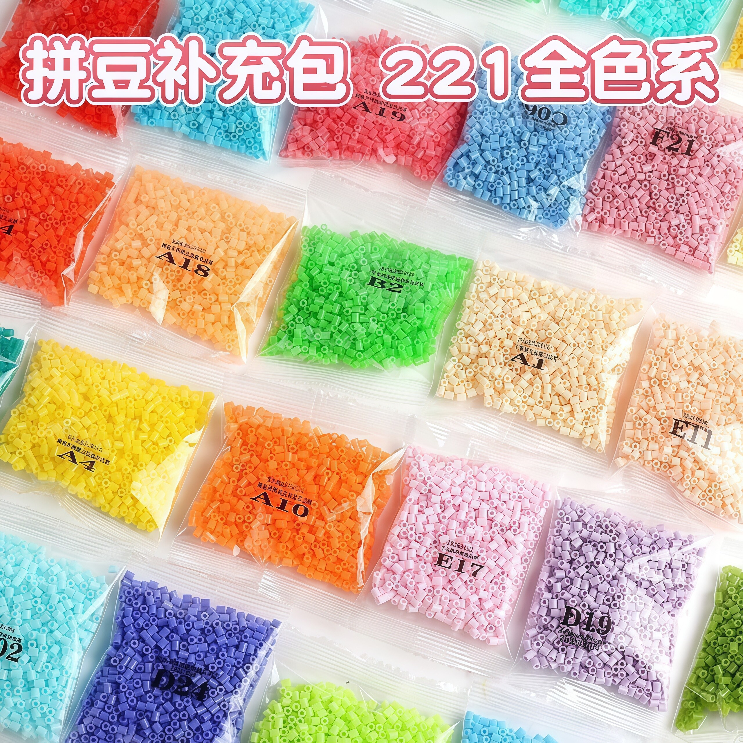 【官方正品】全色系拼豆补充包图片